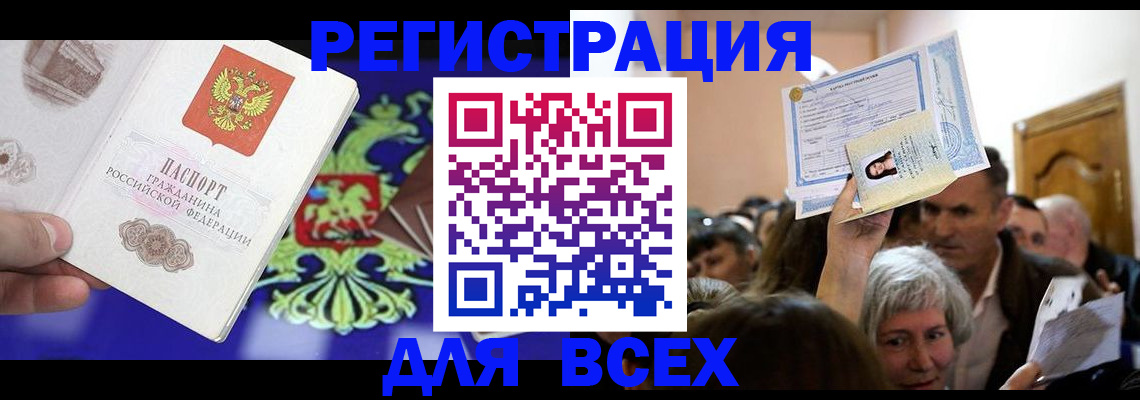 прописка штамп в Перми