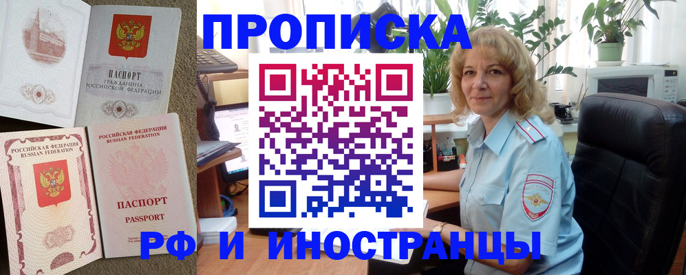 временная регистрация купить в Перми