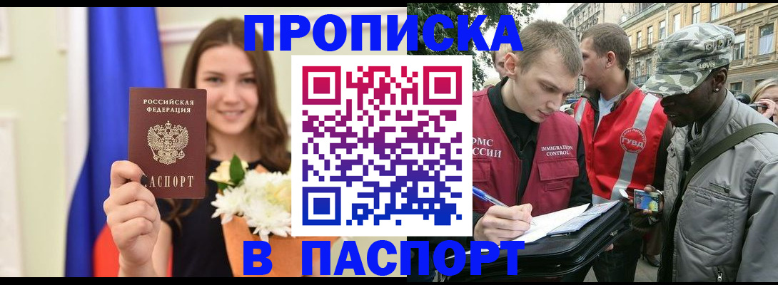 прописка в квартире в Перми